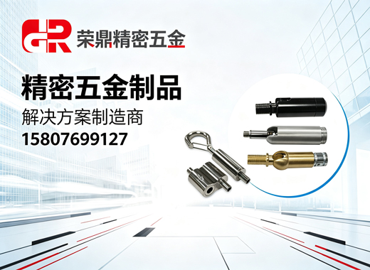 荣鼎精密惠州线上分站